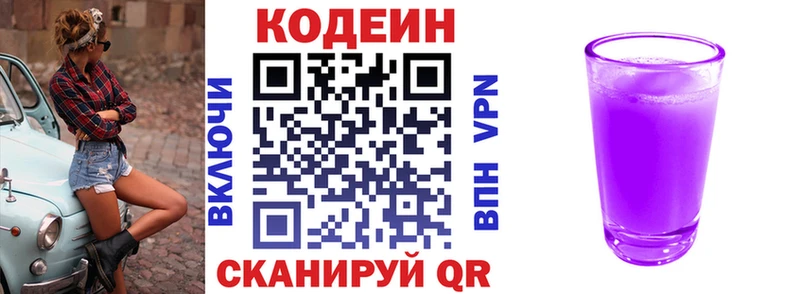 Codein Purple Drank закладка Нерчинск